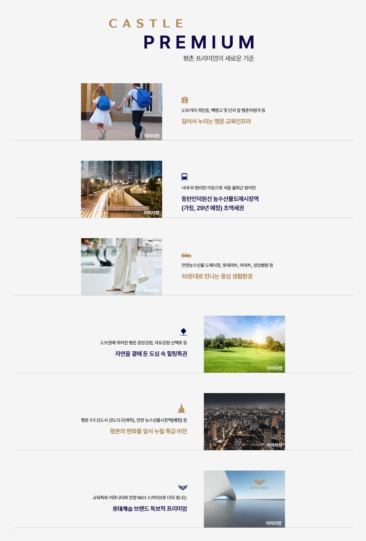 평촌_롯데캐슬_르씨엘_오피스텔_모델하우스_프리미엄.jpg